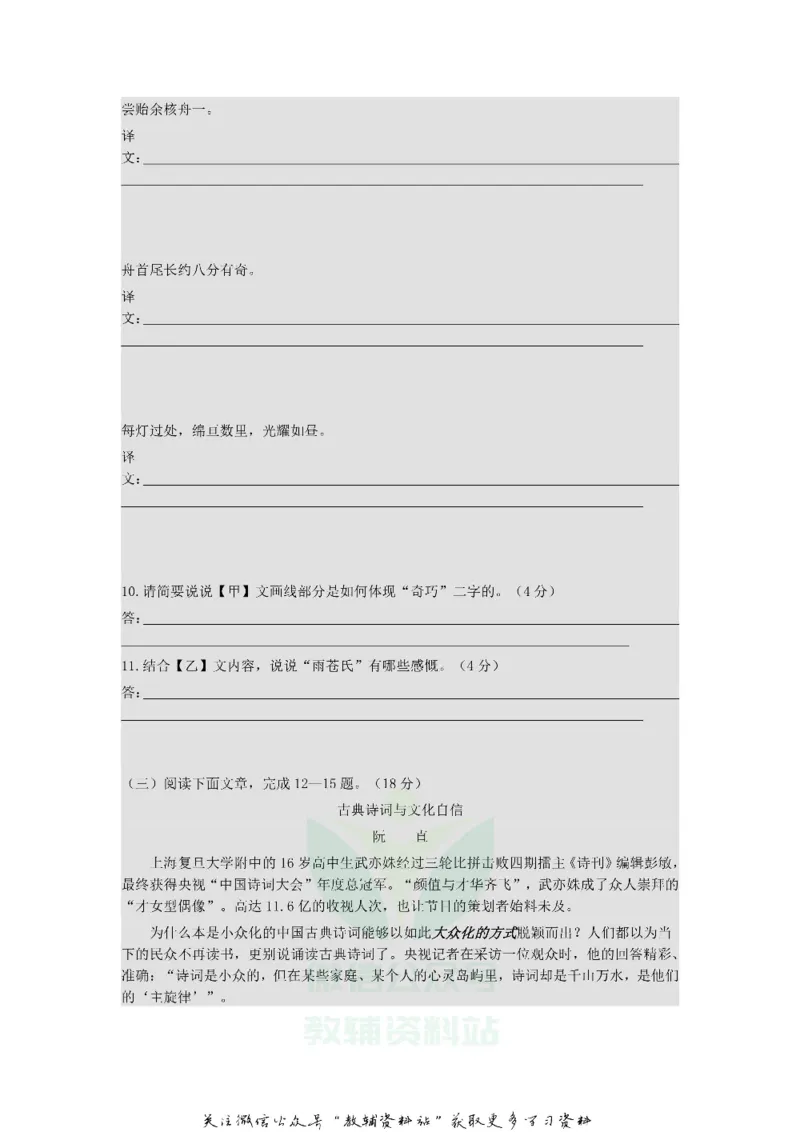 《2018江苏省淮安市中考语文真题及答案_初高中资料库_初中资料库（转存避免链接过期失效）_初中语文》第4页预览