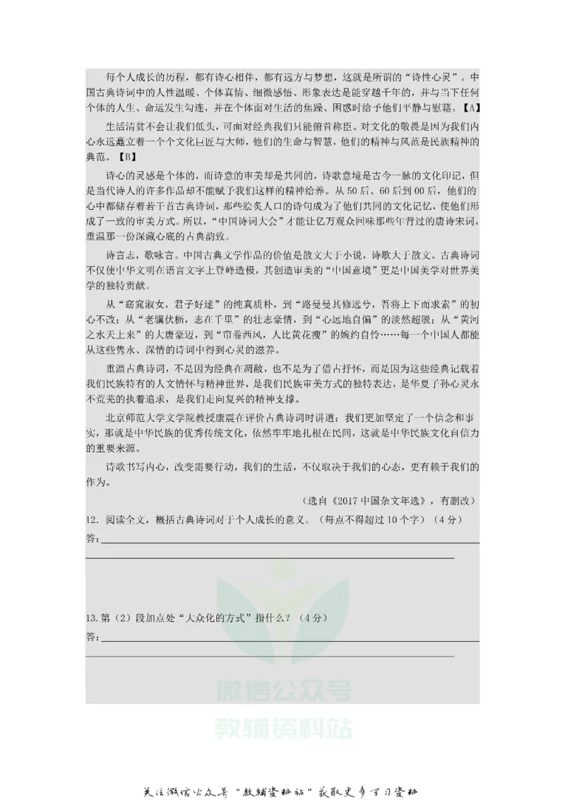 《2018江苏省淮安市中考语文真题及答案_初高中资料库_初中资料库（转存避免链接过期失效）_初中语文》第5页预览