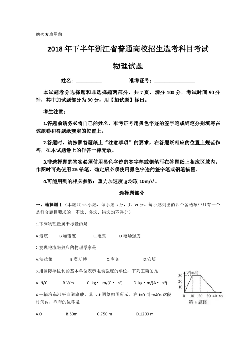 《2018年浙江省高考物理11月（含解析版）_高考一二三轮复习_物理_2026年-物理高考专项复习_2008年-2025年物理高考真题_2008-2020年高考_地方卷_浙江高考物理08-21_A4word版_PDF版（赠送）》第1页预览
