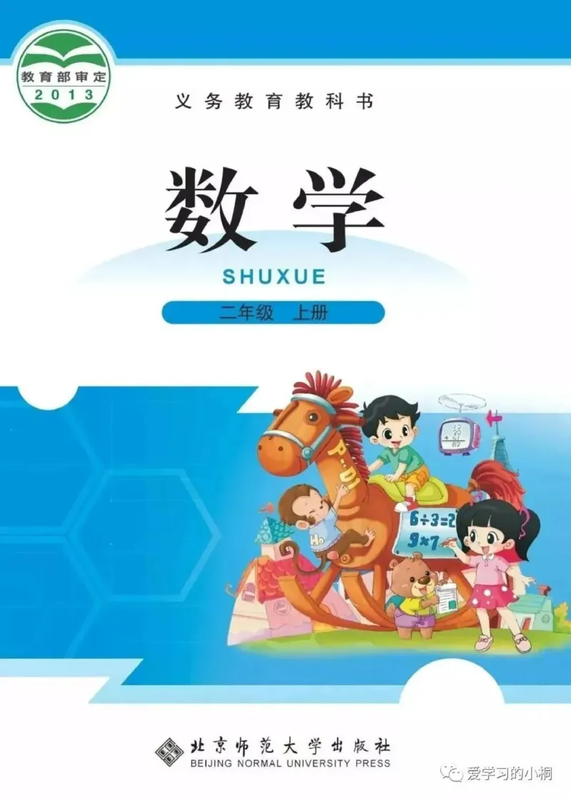 《北师版数学书+答案2A_2025小学全科《课后习题答案》大合集语文数学英语科学道法_《小学课后习题参考答案》2025秋_小学数学（25秋更新）_数学（北师大）25秋更新_1-6上册》第1页预览