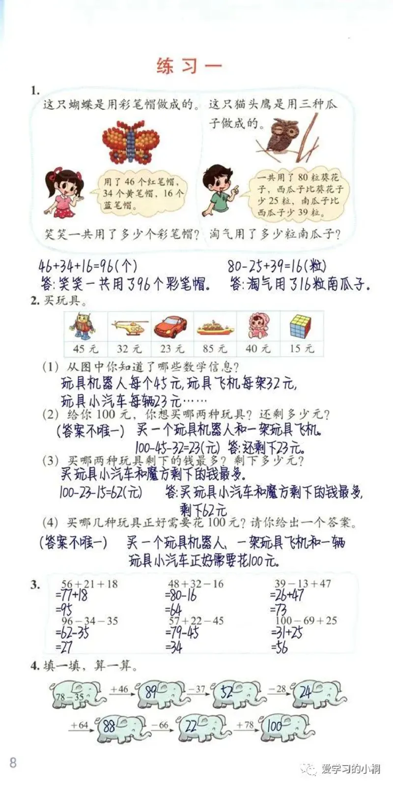 《北师版数学书+答案2A_2025小学全科《课后习题答案》大合集语文数学英语科学道法_《小学课后习题参考答案》2025秋_小学数学（25秋更新）_数学（北师大）25秋更新_1-6上册》第10页预览