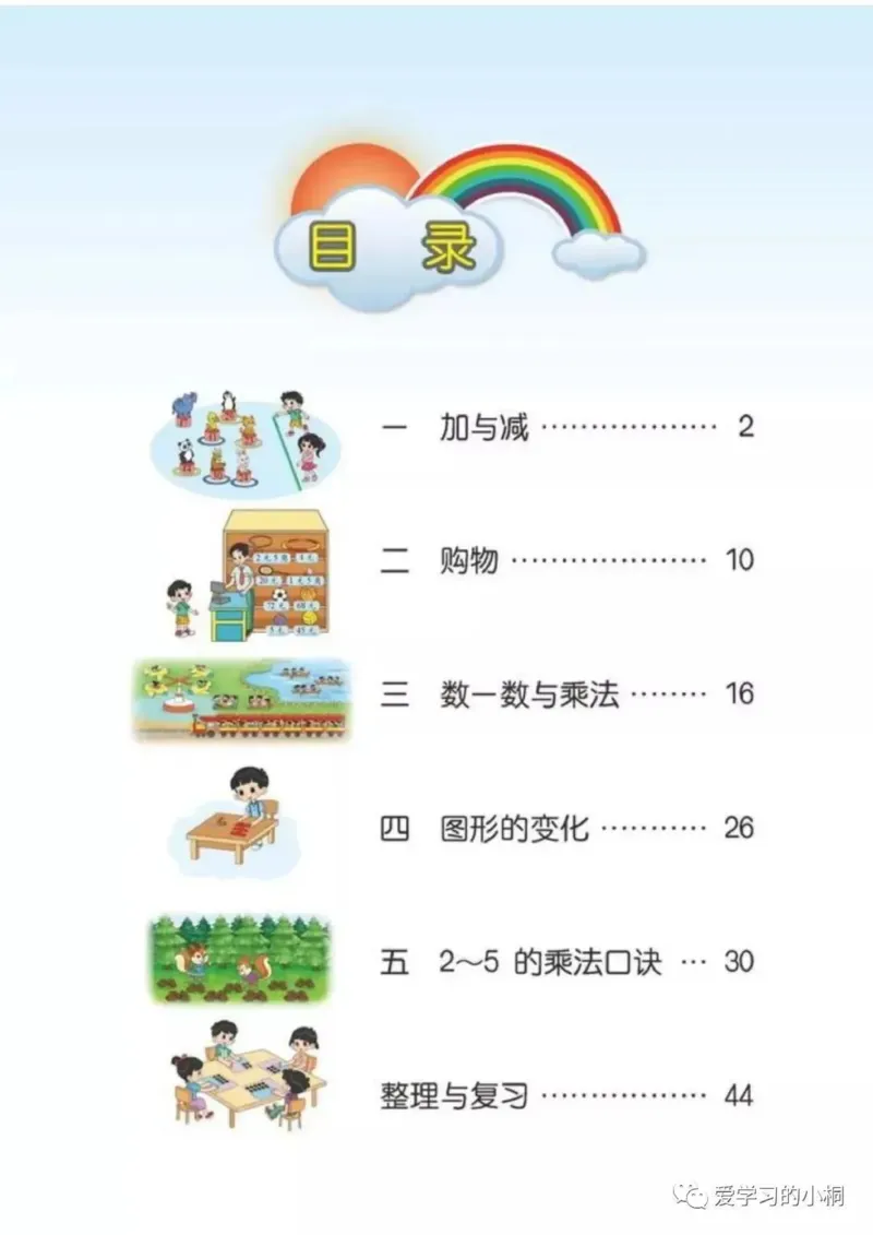 《北师版数学书+答案2A_2025小学全科《课后习题答案》大合集语文数学英语科学道法_《小学课后习题参考答案》2025秋_小学数学（25秋更新）_数学（北师大）25秋更新_1-6上册》第2页预览