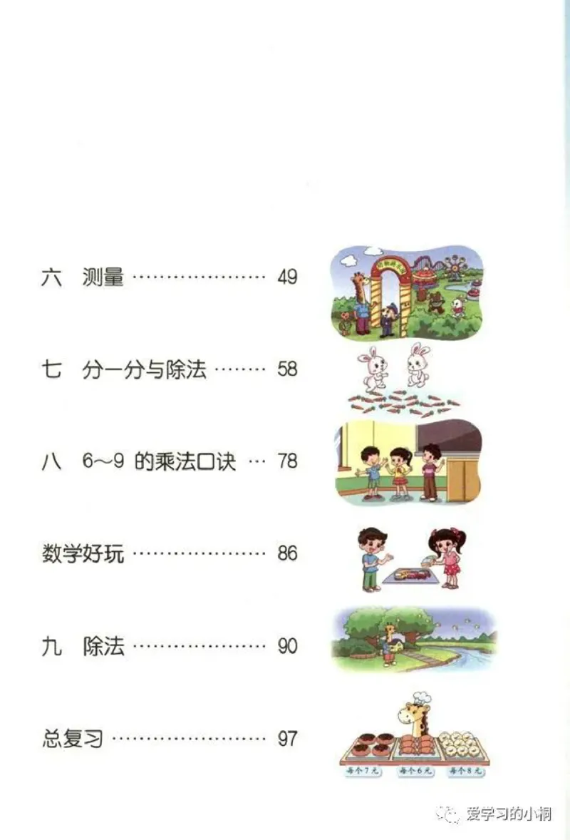 《北师版数学书+答案2A_2025小学全科《课后习题答案》大合集语文数学英语科学道法_《小学课后习题参考答案》2025秋_小学数学（25秋更新）_数学（北师大）25秋更新_1-6上册》第3页预览