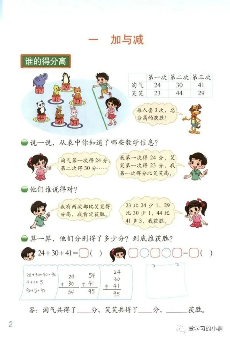 《北师版数学书+答案2A_2025小学全科《课后习题答案》大合集语文数学英语科学道法_《小学课后习题参考答案》2025秋_小学数学（25秋更新）_数学（北师大）25秋更新_1-6上册》第4页预览