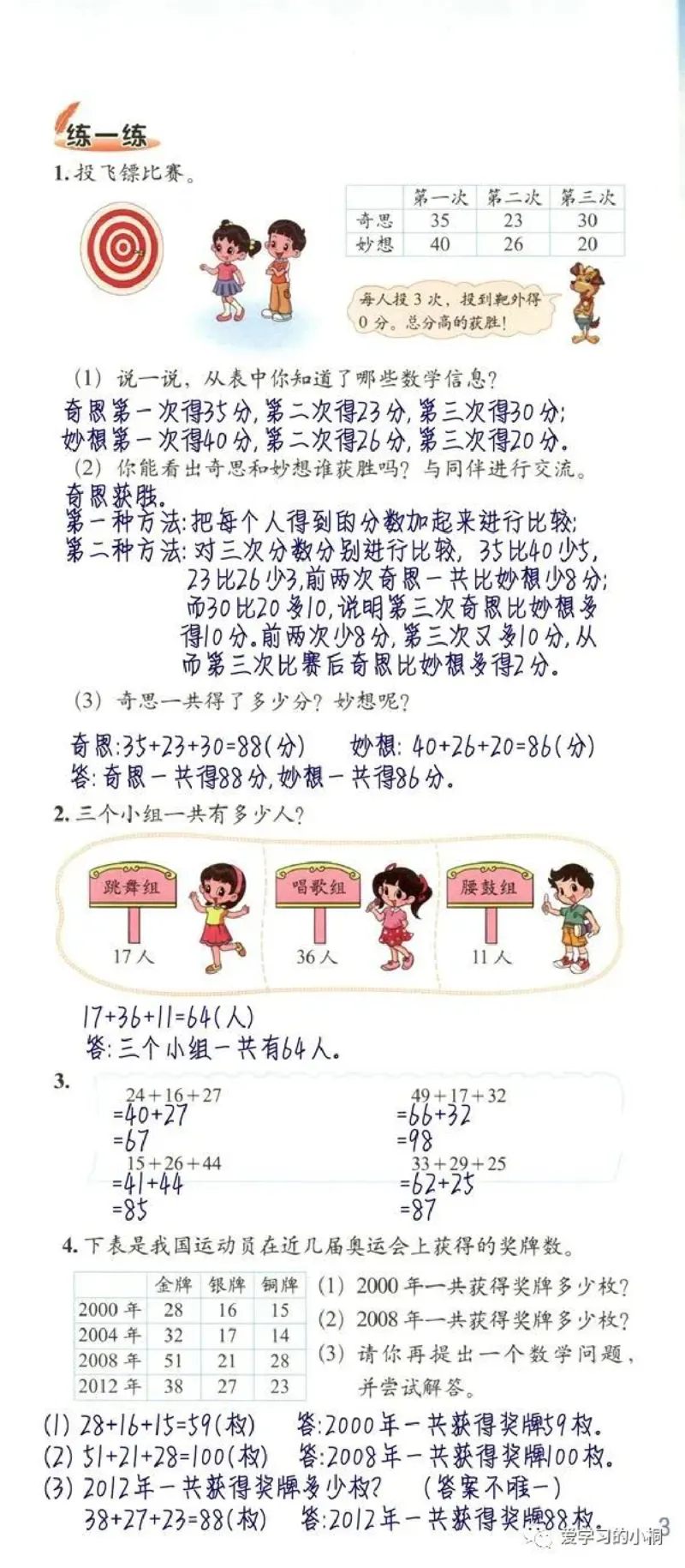 《北师版数学书+答案2A_2025小学全科《课后习题答案》大合集语文数学英语科学道法_《小学课后习题参考答案》2025秋_小学数学（25秋更新）_数学（北师大）25秋更新_1-6上册》第5页预览