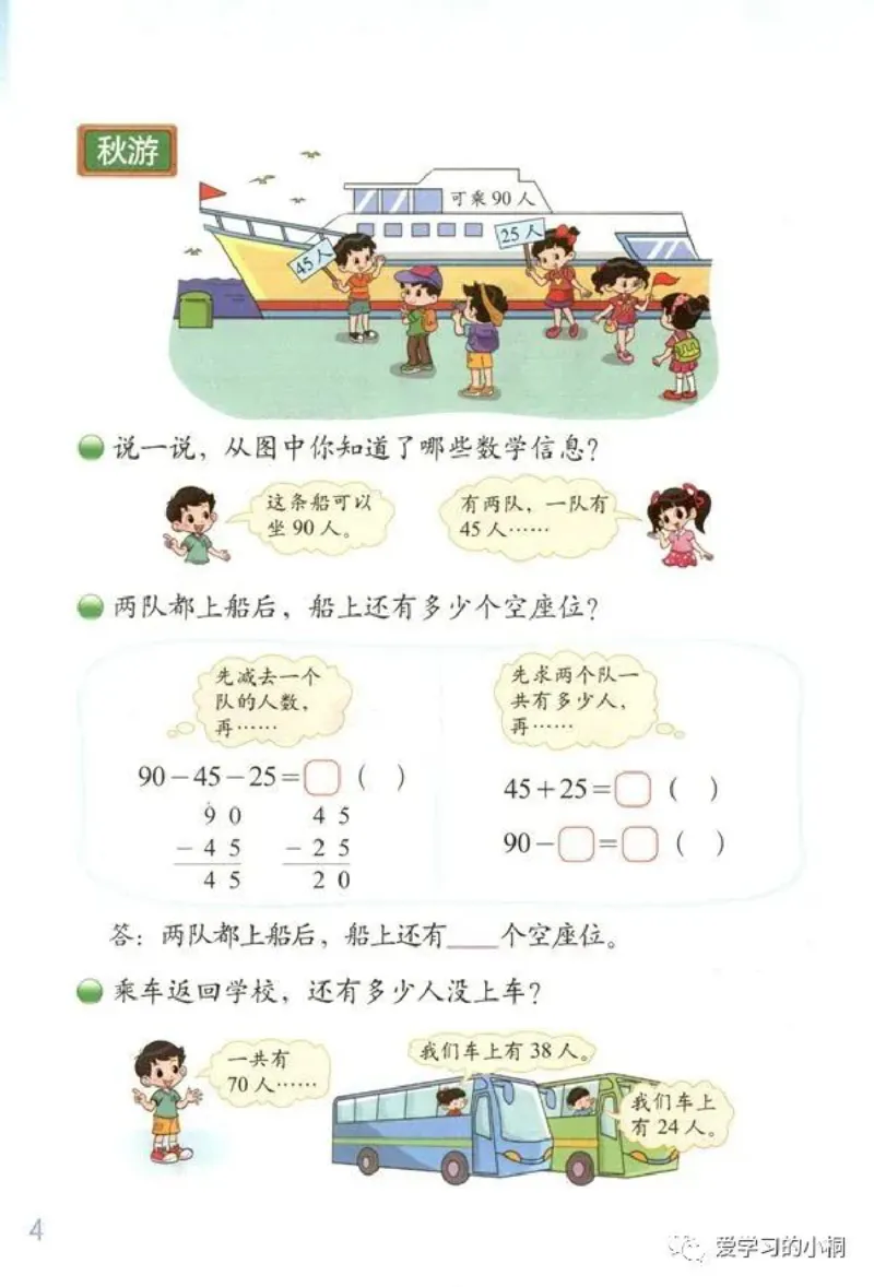《北师版数学书+答案2A_2025小学全科《课后习题答案》大合集语文数学英语科学道法_《小学课后习题参考答案》2025秋_小学数学（25秋更新）_数学（北师大）25秋更新_1-6上册》第6页预览