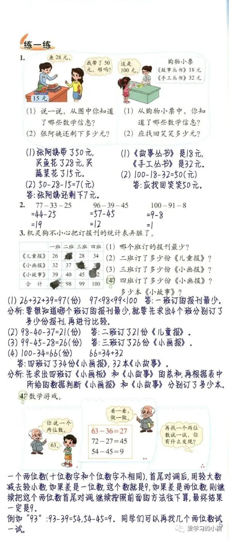 《北师版数学书+答案2A_2025小学全科《课后习题答案》大合集语文数学英语科学道法_《小学课后习题参考答案》2025秋_小学数学（25秋更新）_数学（北师大）25秋更新_1-6上册》第7页预览