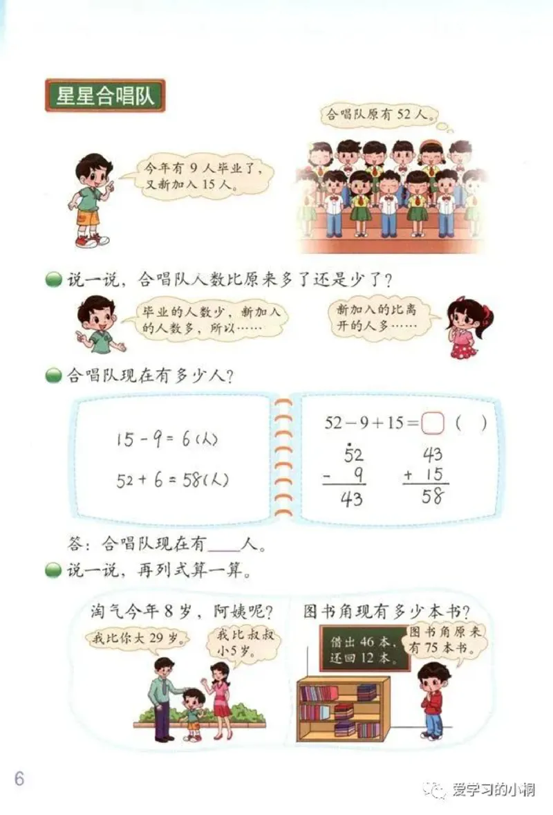 《北师版数学书+答案2A_2025小学全科《课后习题答案》大合集语文数学英语科学道法_《小学课后习题参考答案》2025秋_小学数学（25秋更新）_数学（北师大）25秋更新_1-6上册》第8页预览