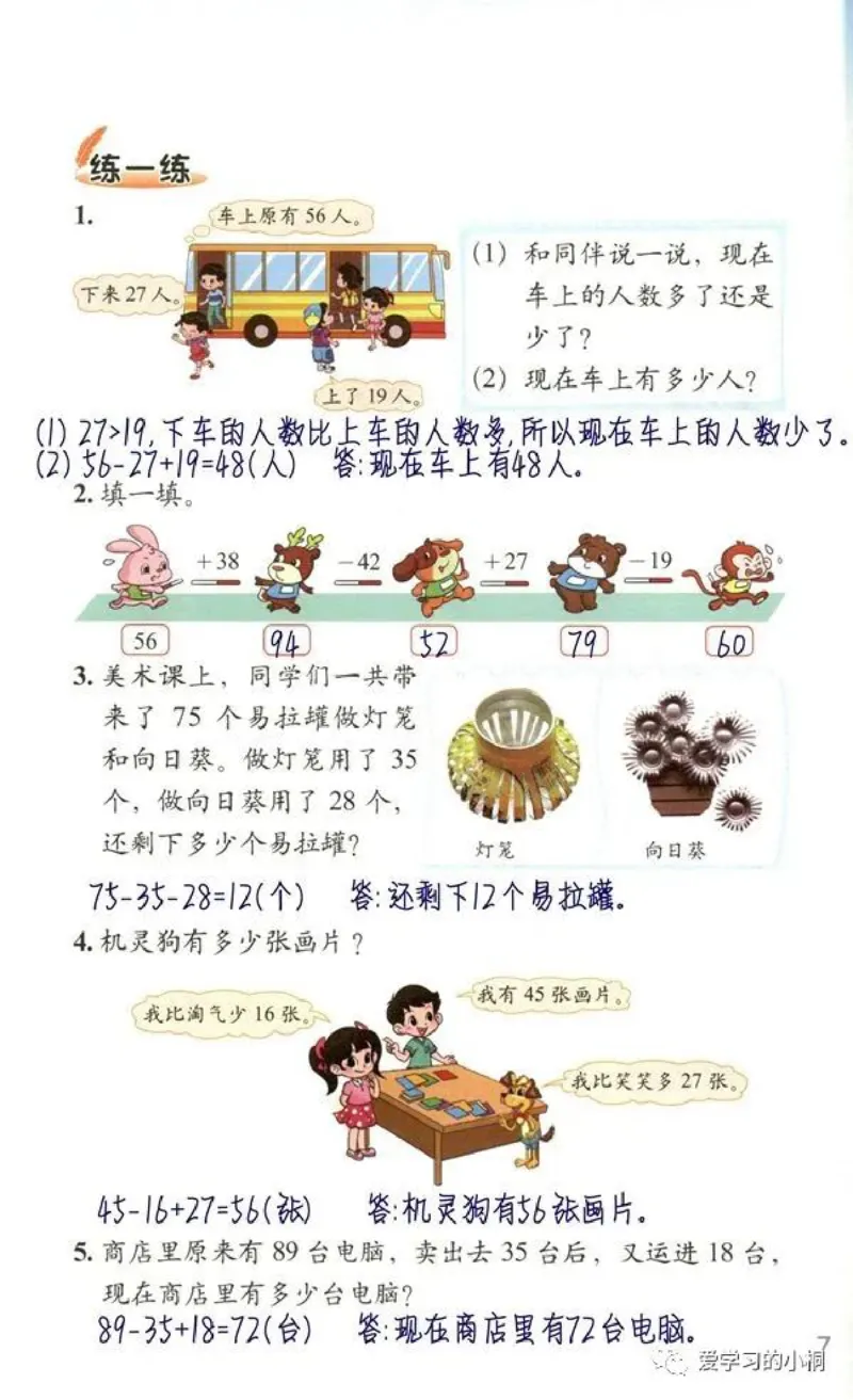 《北师版数学书+答案2A_2025小学全科《课后习题答案》大合集语文数学英语科学道法_《小学课后习题参考答案》2025秋_小学数学（25秋更新）_数学（北师大）25秋更新_1-6上册》第9页预览