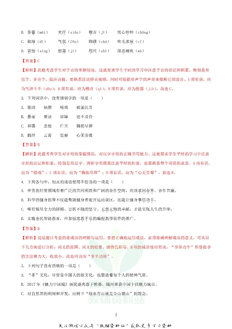 《2018湖北省随州市中考语文真题及答案_初高中资料库_初中资料库（转存避免链接过期失效）_初中语文》第2页预览