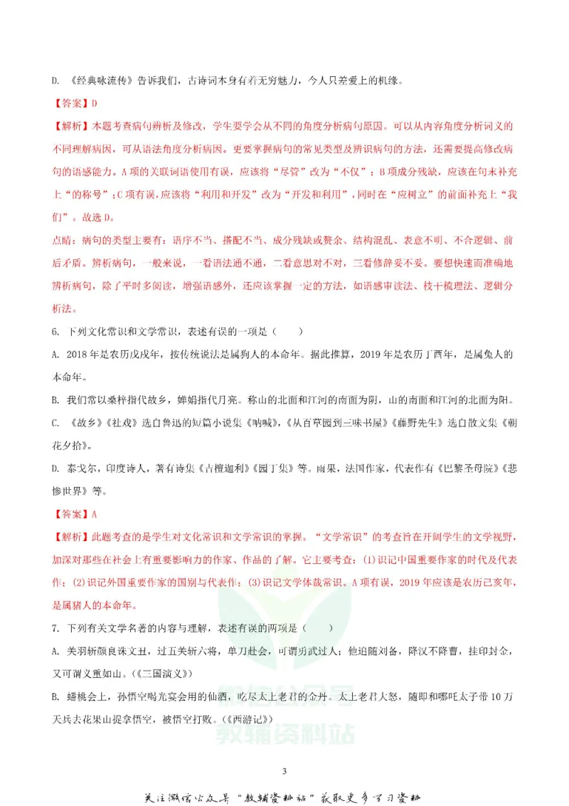 《2018湖北省随州市中考语文真题及答案_初高中资料库_初中资料库（转存避免链接过期失效）_初中语文》第3页预览