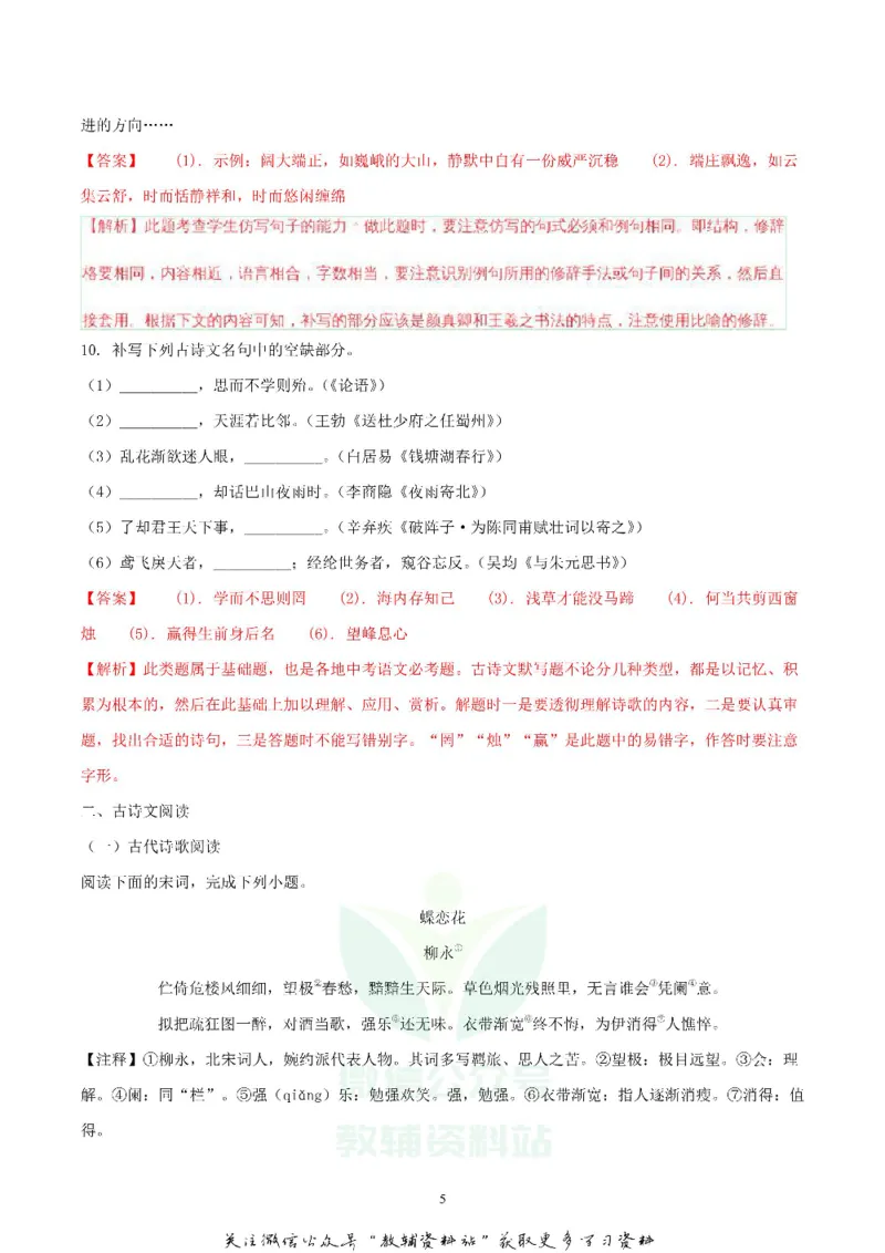 《2018湖北省随州市中考语文真题及答案_初高中资料库_初中资料库（转存避免链接过期失效）_初中语文》第5页预览