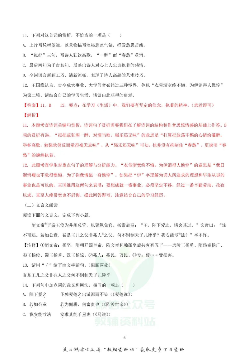 《2018湖北省随州市中考语文真题及答案_初高中资料库_初中资料库（转存避免链接过期失效）_初中语文》第6页预览