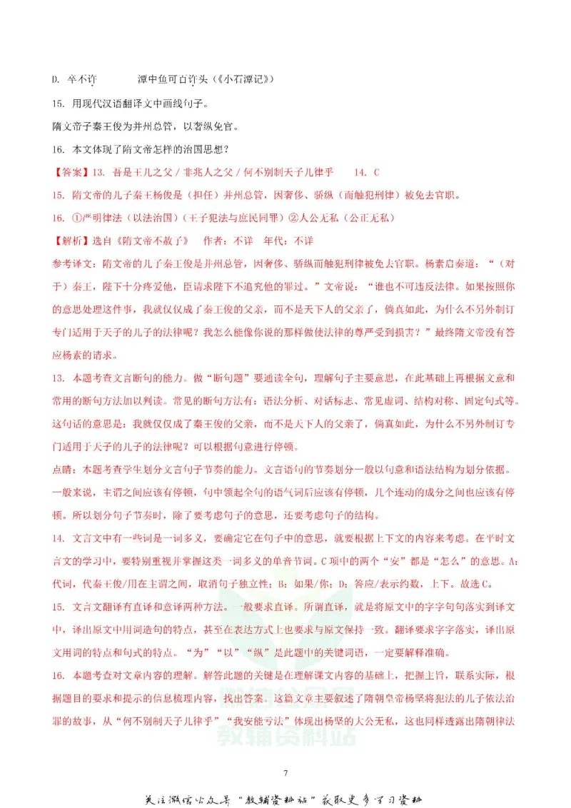 《2018湖北省随州市中考语文真题及答案_初高中资料库_初中资料库（转存避免链接过期失效）_初中语文》第7页预览