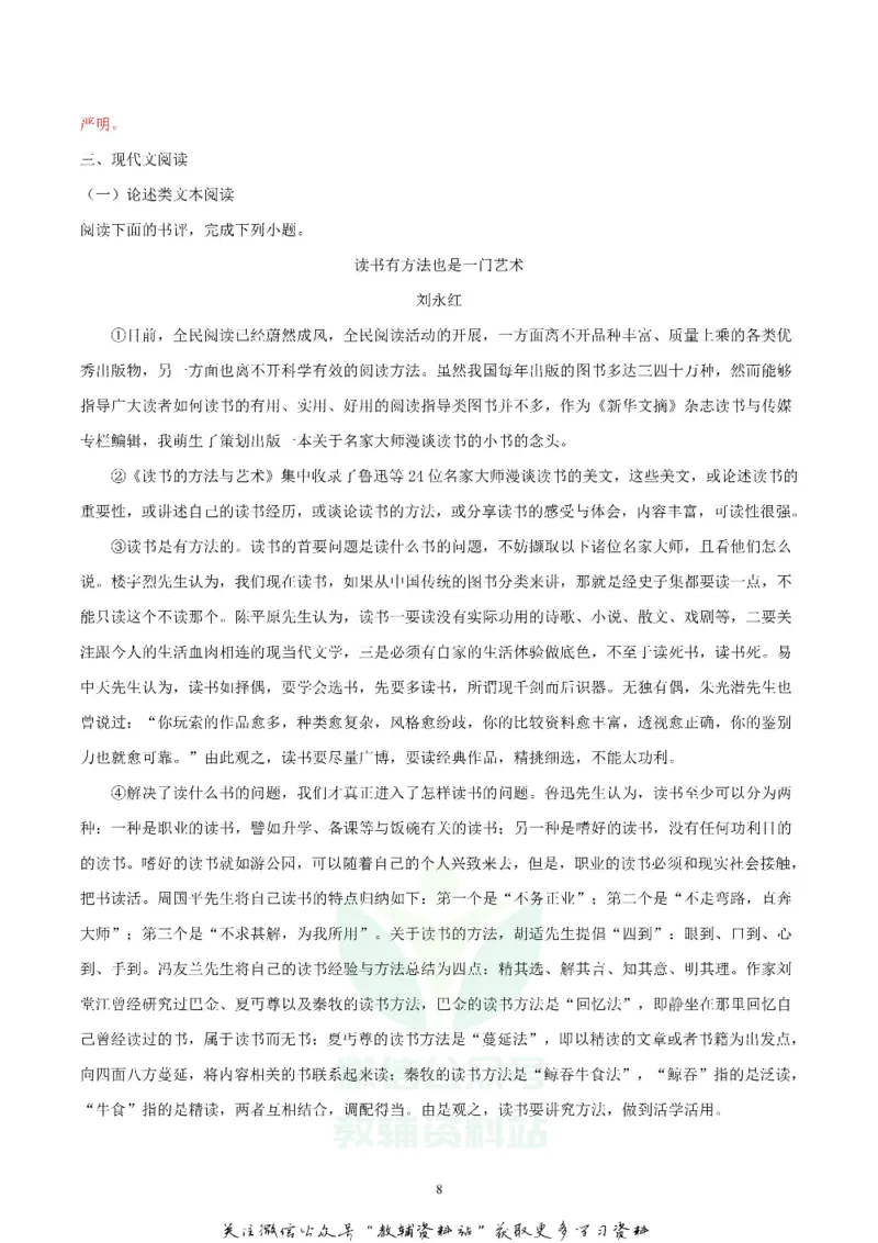 《2018湖北省随州市中考语文真题及答案_初高中资料库_初中资料库（转存避免链接过期失效）_初中语文》第8页预览