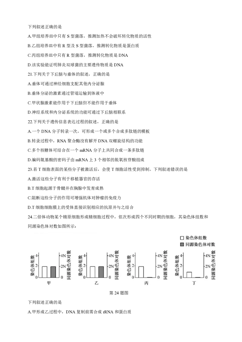 《2019年浙江省高考生物4月（原卷版）(1)_高考一二三轮复习_生物_2027年高考生物专项_2008年-2026年生物高考真题-G427_2008-2020年高考_地方卷_浙江高考生物08-21_A4word版_PDF版（赠送）》第5页预览