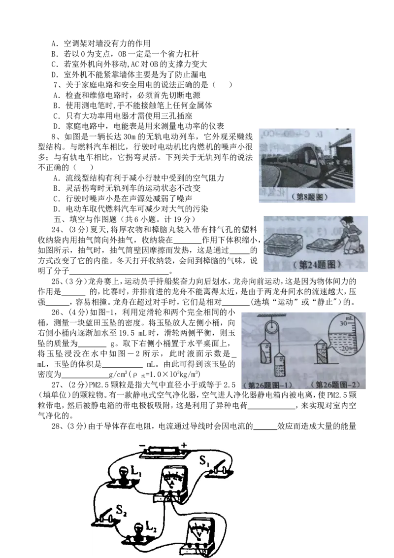 《2018年陕西中考物理试题(含答案)_初高中资料库_初中资料库（转存避免链接过期失效）_初中物理》第2页预览