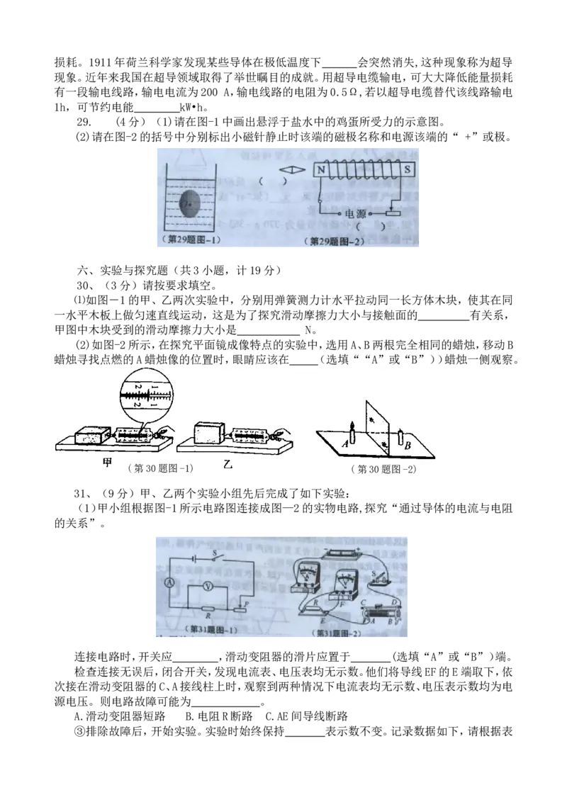 《2018年陕西中考物理试题(含答案)_初高中资料库_初中资料库（转存避免链接过期失效）_初中物理》第3页预览