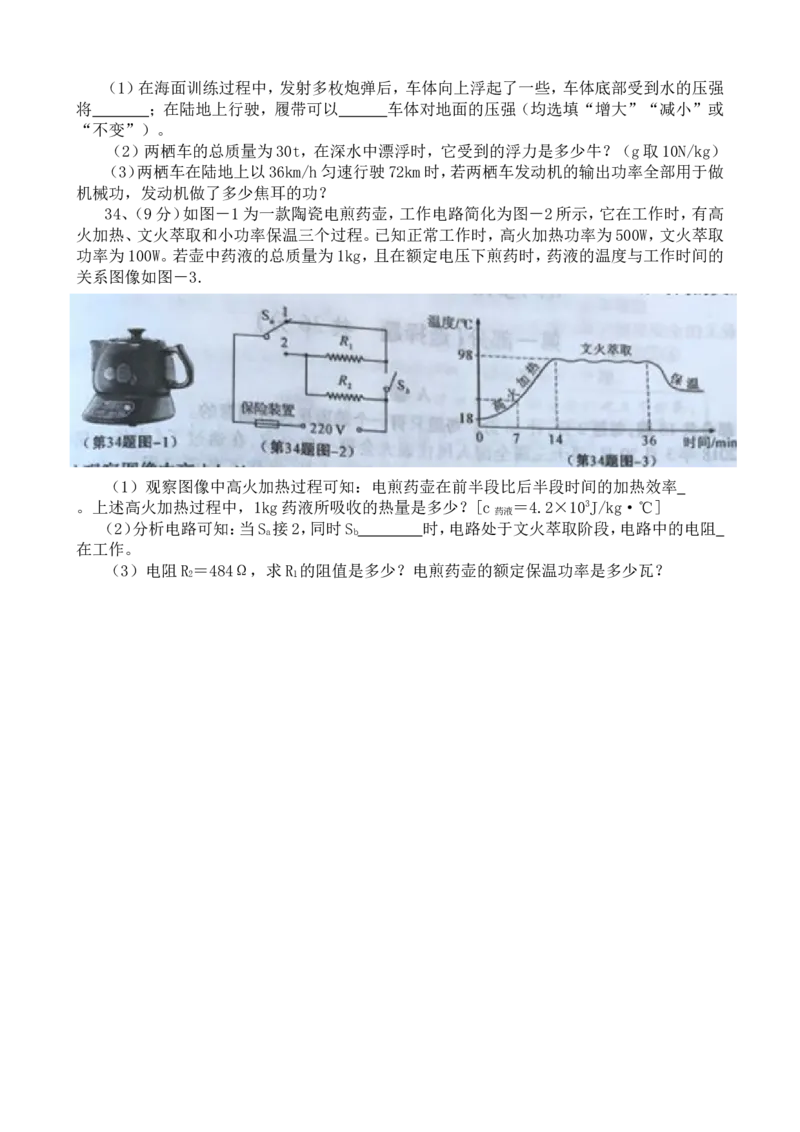 《2018年陕西中考物理试题(含答案)_初高中资料库_初中资料库（转存避免链接过期失效）_初中物理》第5页预览