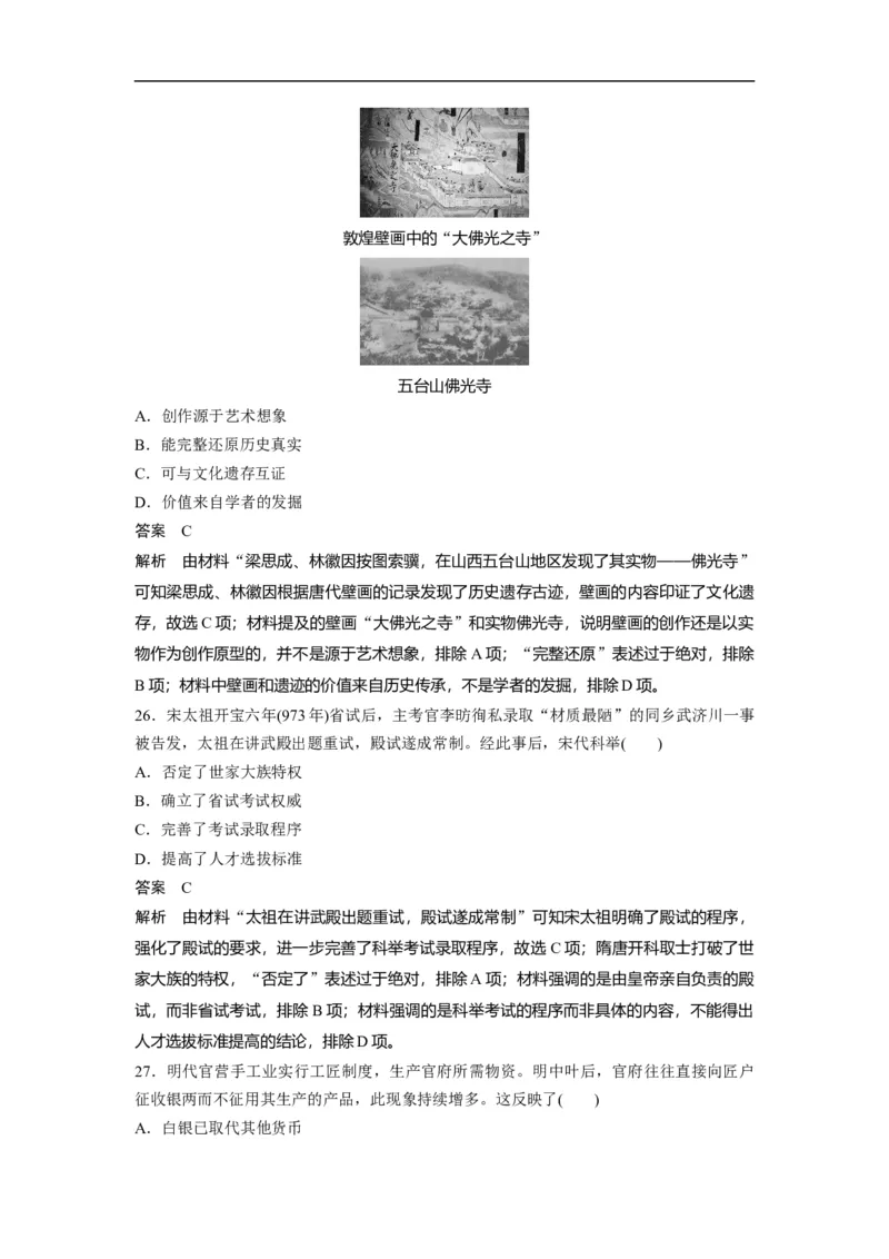 《2020年全国统一高考历史试卷(新课标ⅱ)(含解析版)(1)_高考一二三轮复习_历史_2027年高考历史专项复习_2008年-2026年历史高考真题-G427_2008-2020年高考_全国卷_A4word版》第2页预览