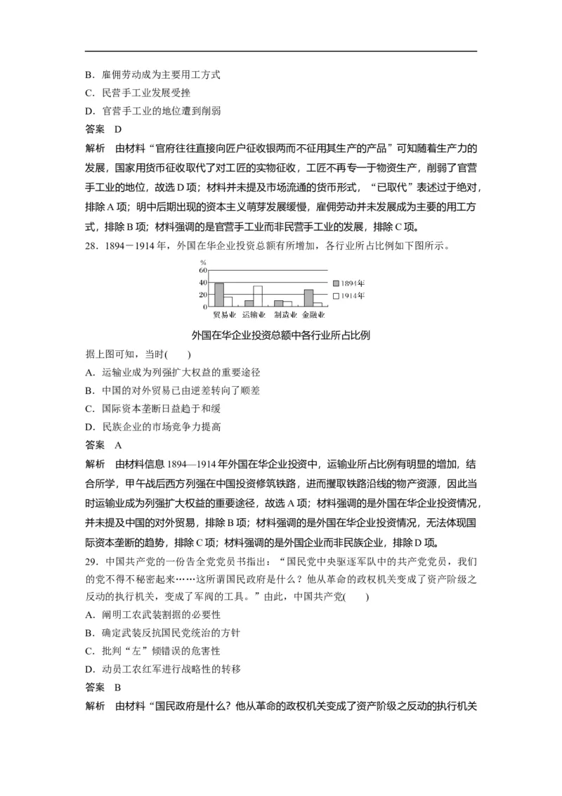 《2020年全国统一高考历史试卷(新课标ⅱ)(含解析版)(1)_高考一二三轮复习_历史_2027年高考历史专项复习_2008年-2026年历史高考真题-G427_2008-2020年高考_全国卷_A4word版》第3页预览