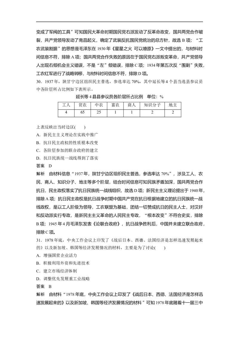 《2020年全国统一高考历史试卷(新课标ⅱ)(含解析版)(1)_高考一二三轮复习_历史_2027年高考历史专项复习_2008年-2026年历史高考真题-G427_2008-2020年高考_全国卷_A4word版》第4页预览