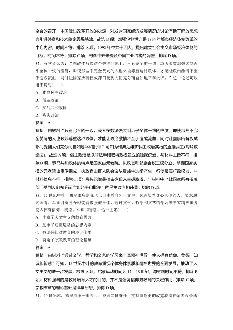 《2020年全国统一高考历史试卷(新课标ⅱ)(含解析版)(1)_高考一二三轮复习_历史_2027年高考历史专项复习_2008年-2026年历史高考真题-G427_2008-2020年高考_全国卷_A4word版》第5页预览