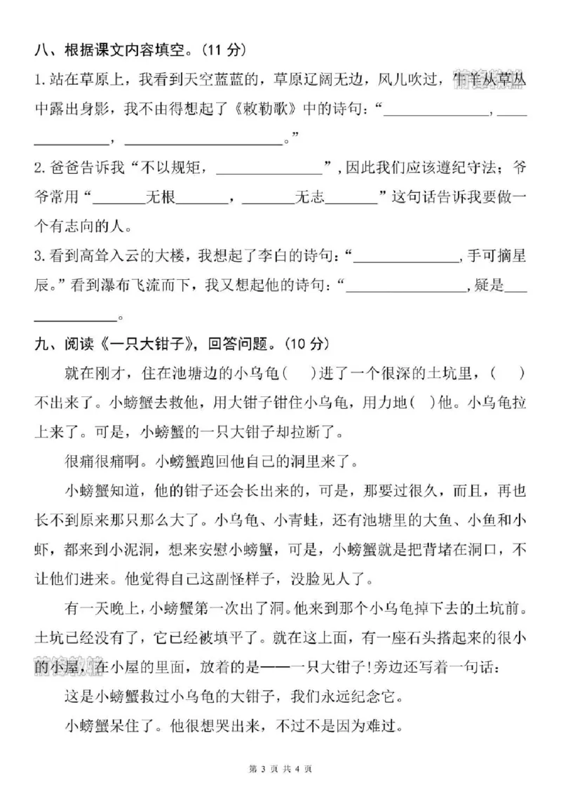 《新版•2上语文《期末名校综合测试卷》_26秋小学语文《精选合集》_新版•2年级语文《精选合集》上册_新版•2上语文《期末试卷》》第3页预览