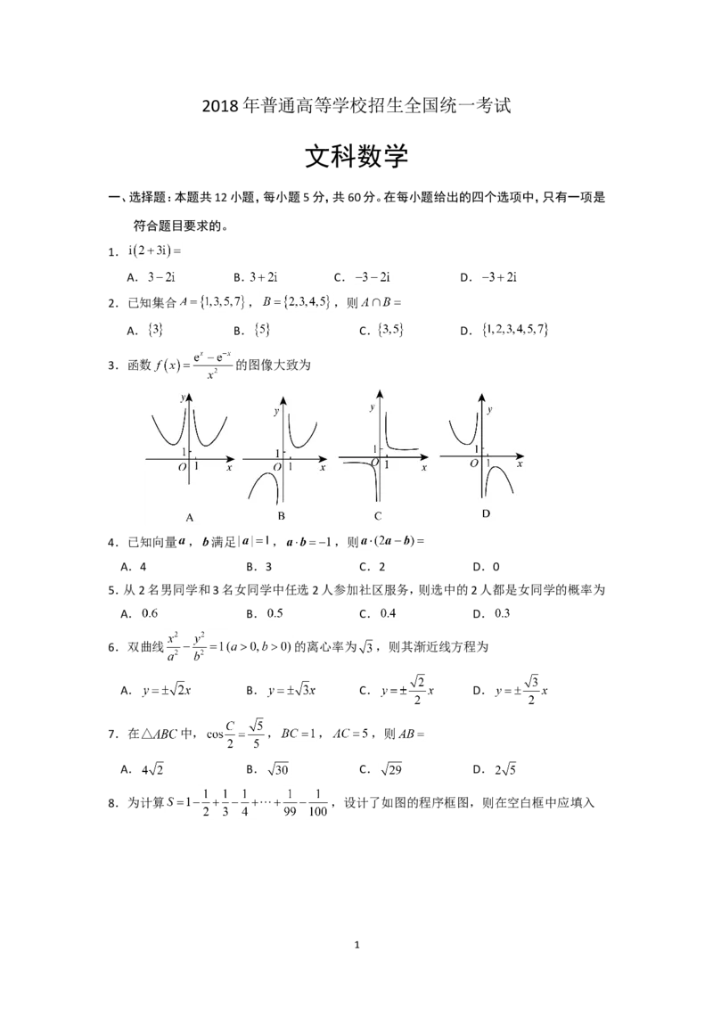 《2018年海南省高考文科数学试题及答案_高考一二三轮复习_数学_2027年高考数学专项复习更新中_2008年-2026年数学高考真题-G427_2008-2020年高考_2008-2020年_地方卷_地方卷高考文科数学》第1页预览