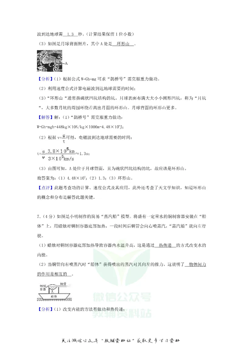 《2018浙江省温州市中考物理真题及答案_初高中资料库_初中资料库（转存避免链接过期失效）_初中物理》第10页预览