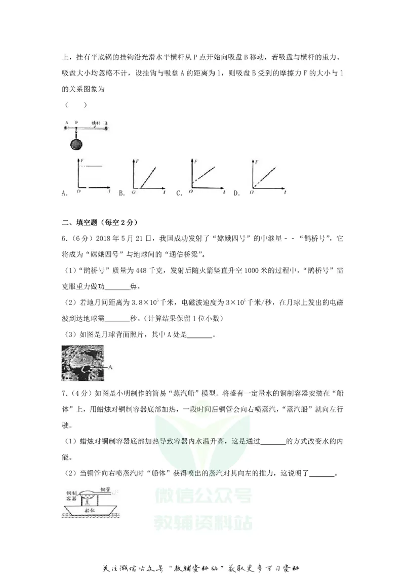 《2018浙江省温州市中考物理真题及答案_初高中资料库_初中资料库（转存避免链接过期失效）_初中物理》第2页预览