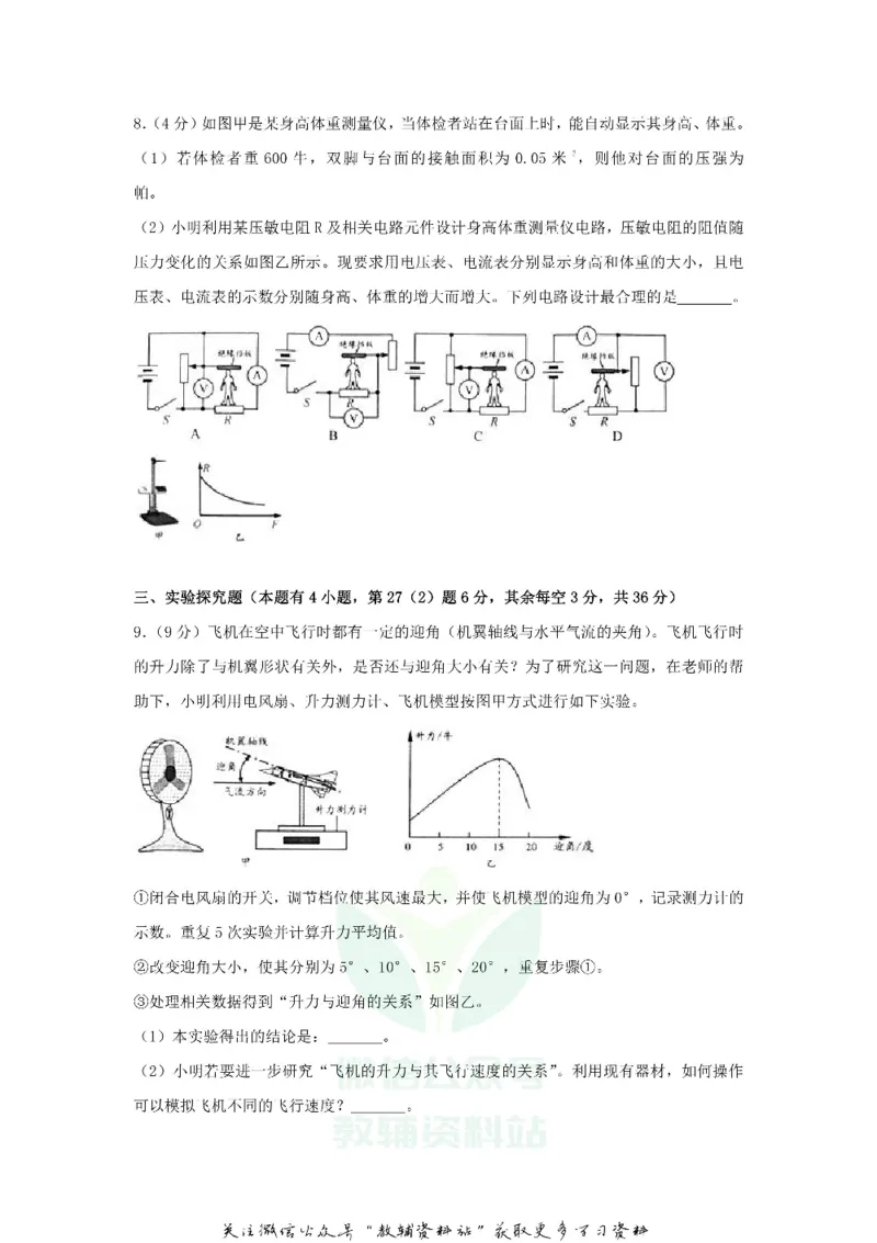 《2018浙江省温州市中考物理真题及答案_初高中资料库_初中资料库（转存避免链接过期失效）_初中物理》第3页预览