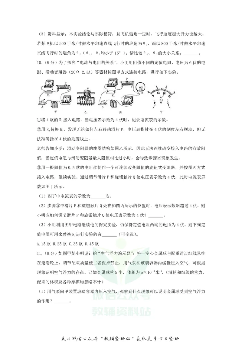 《2018浙江省温州市中考物理真题及答案_初高中资料库_初中资料库（转存避免链接过期失效）_初中物理》第4页预览