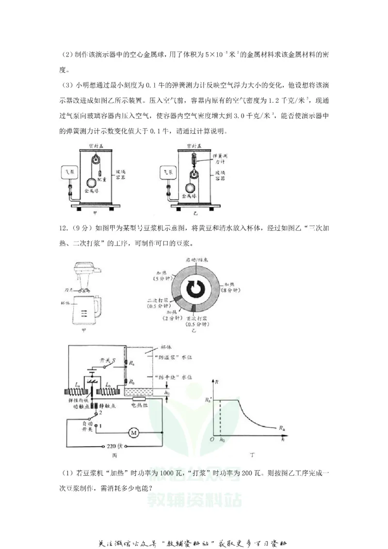 《2018浙江省温州市中考物理真题及答案_初高中资料库_初中资料库（转存避免链接过期失效）_初中物理》第5页预览