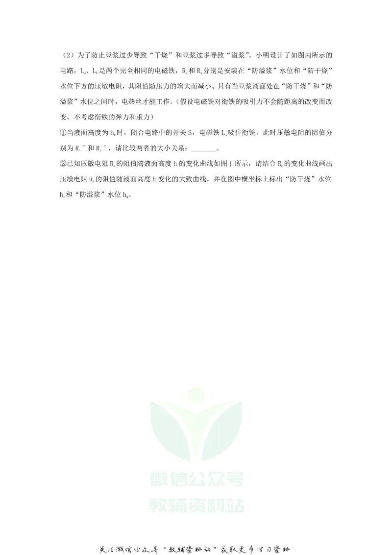 《2018浙江省温州市中考物理真题及答案_初高中资料库_初中资料库（转存避免链接过期失效）_初中物理》第6页预览