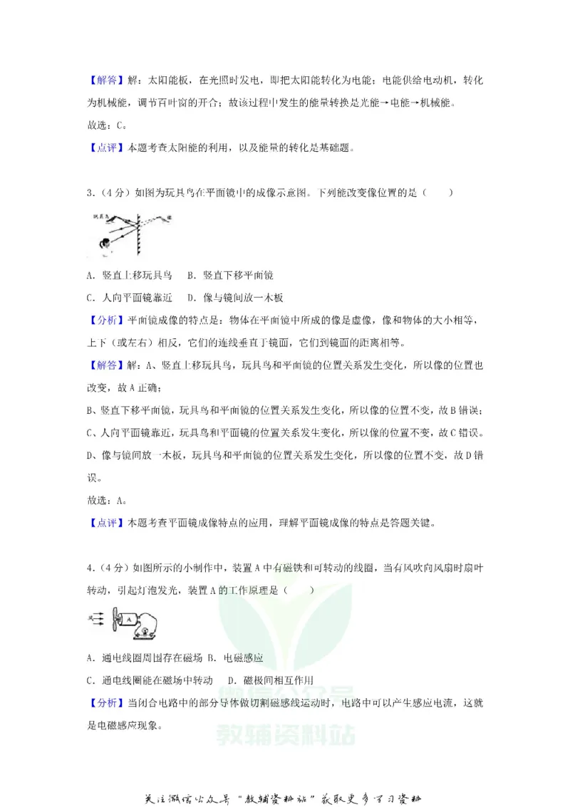 《2018浙江省温州市中考物理真题及答案_初高中资料库_初中资料库（转存避免链接过期失效）_初中物理》第8页预览