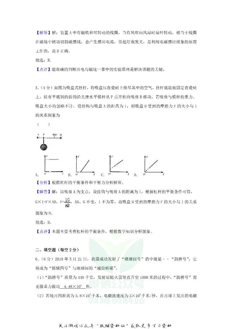 《2018浙江省温州市中考物理真题及答案_初高中资料库_初中资料库（转存避免链接过期失效）_初中物理》第9页预览
