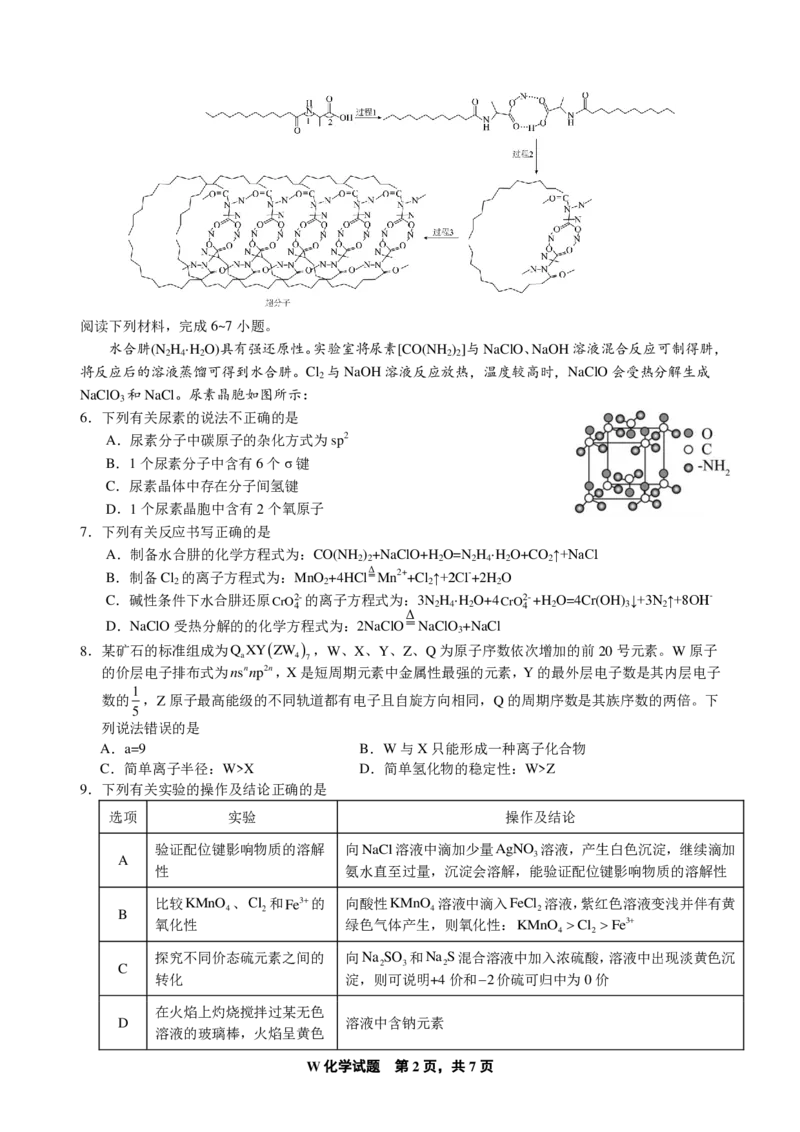 《39_安徽省安徽师范大学附属中学2025届高三上学期12月月考化学试题_2026版教学资源包_202653高考总复习A版_山东版_2026版.山东版.选考总复习.化学.5·3A版_四、优质模拟题精选_1_资源拓展》第2页预览