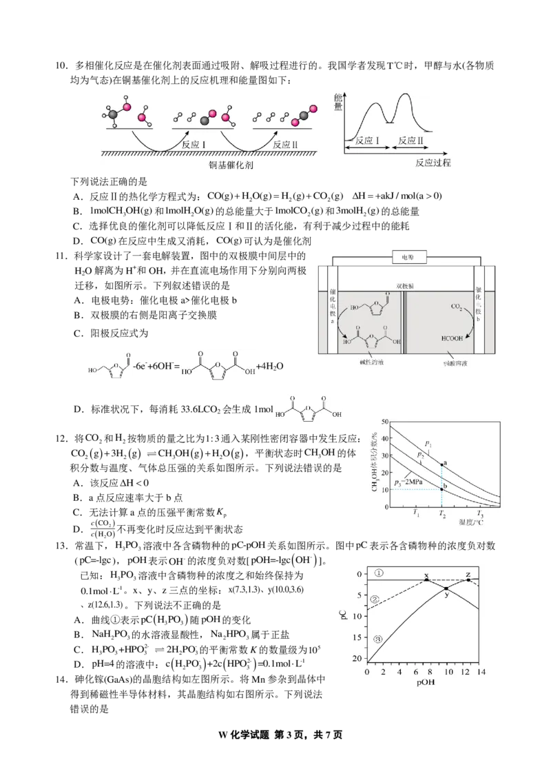 《39_安徽省安徽师范大学附属中学2025届高三上学期12月月考化学试题_2026版教学资源包_202653高考总复习A版_山东版_2026版.山东版.选考总复习.化学.5·3A版_四、优质模拟题精选_1_资源拓展》第3页预览