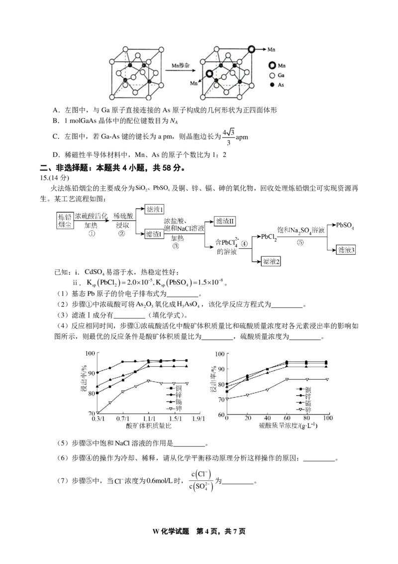 《39_安徽省安徽师范大学附属中学2025届高三上学期12月月考化学试题_2026版教学资源包_202653高考总复习A版_山东版_2026版.山东版.选考总复习.化学.5·3A版_四、优质模拟题精选_1_资源拓展》第4页预览