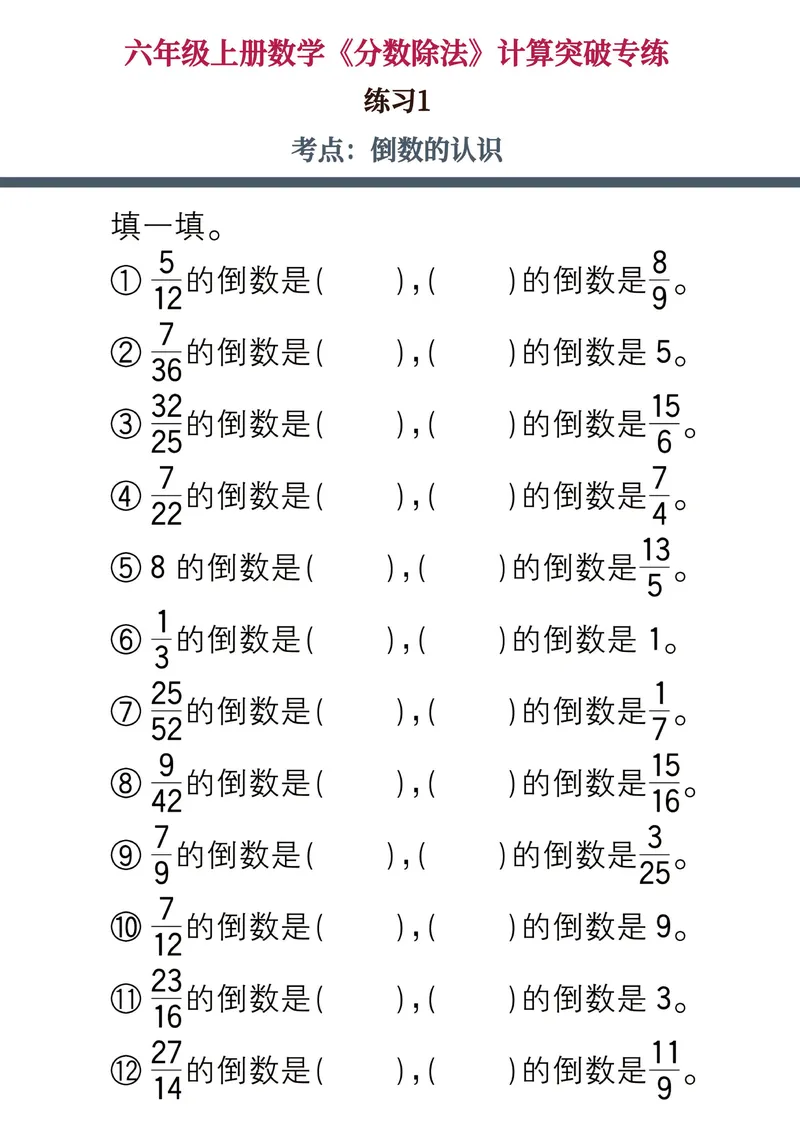 《六年级上册数学《分数除法》计算突破专练，附图解法解题技巧！_6年级上册同步教辅_6上数学_六上数学通用重点必背资料+专项》第2页预览