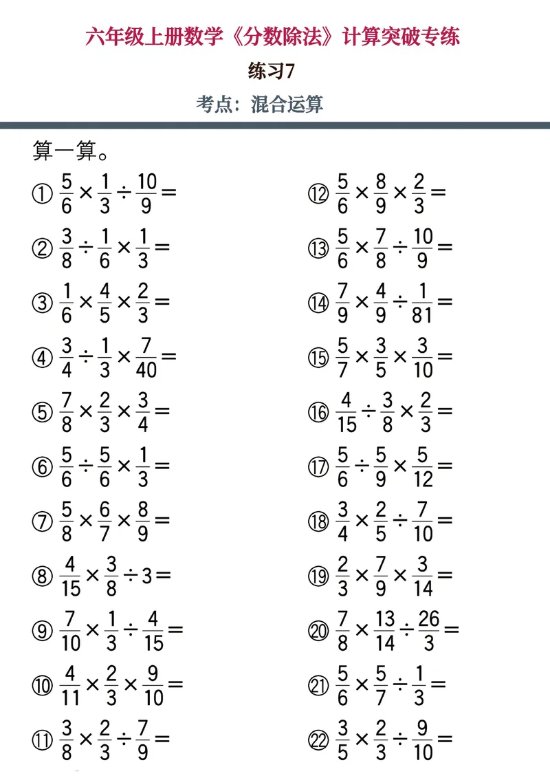 《六年级上册数学《分数除法》计算突破专练，附图解法解题技巧！_6年级上册同步教辅_6上数学_六上数学通用重点必背资料+专项》第8页预览