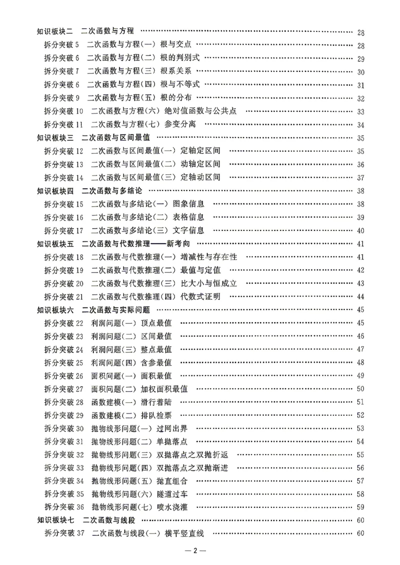 《2027版九年级（上册）数学名校压轴题_2026秋初中教辅合集_2027勤学早_2027《勤学早•名校压轴题》9全数学（人教版）》第3页预览