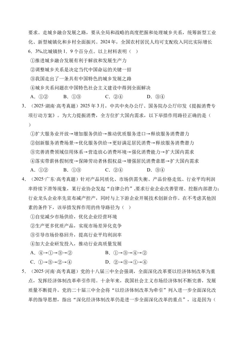 《第03课我国的经济发展（学生版）_zheng治_2026年_2026年高考政治一轮课件+讲义+练习（四川专用）-G335》第10页预览