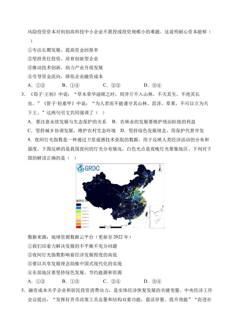 《第03课我国的经济发展（学生版）_zheng治_2026年_2026年高考政治一轮课件+讲义+练习（四川专用）-G335》第2页预览