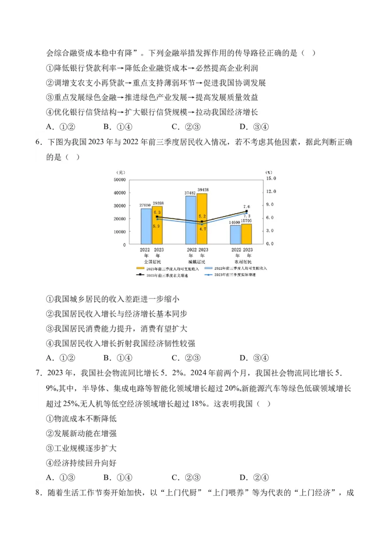 《第03课我国的经济发展（学生版）_zheng治_2026年_2026年高考政治一轮课件+讲义+练习（四川专用）-G335》第3页预览