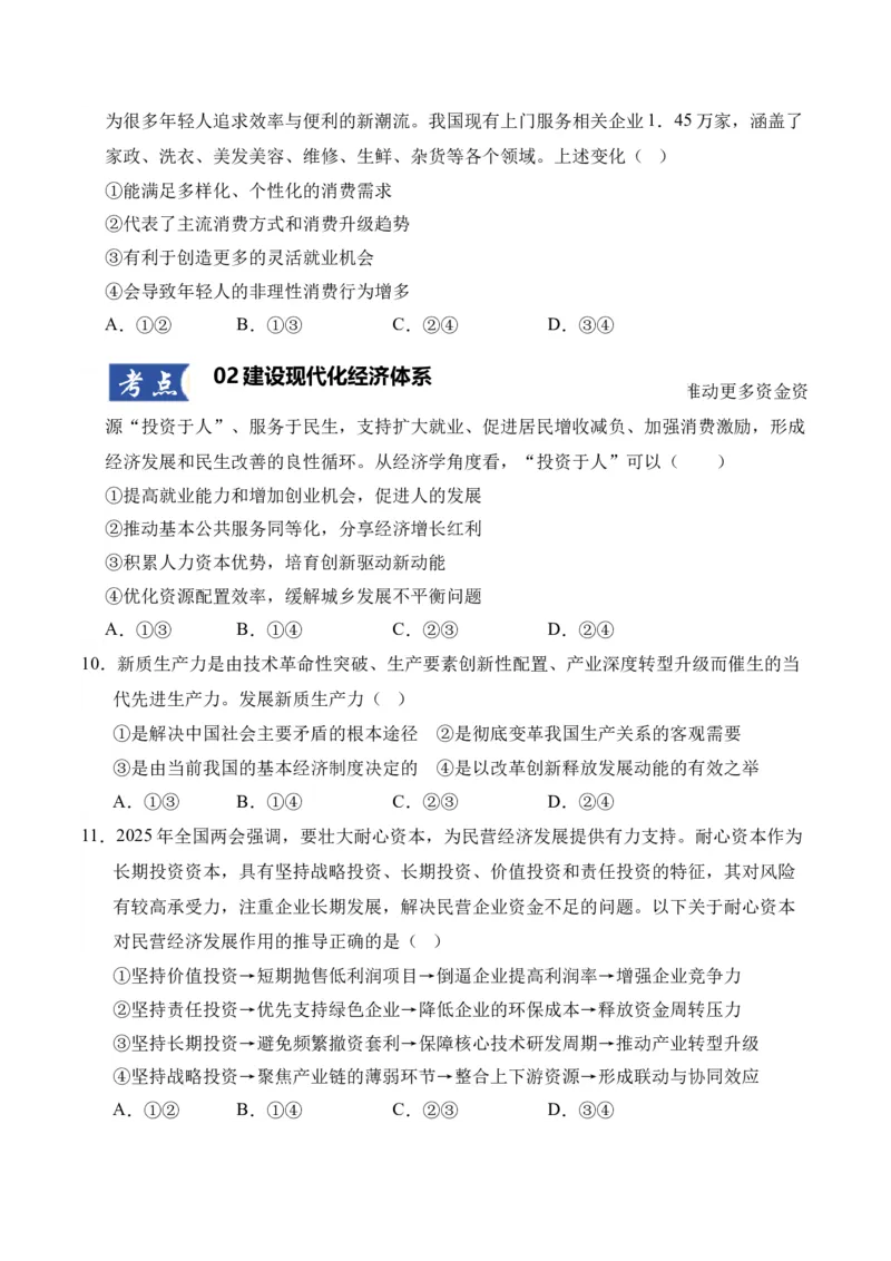 《第03课我国的经济发展（学生版）_zheng治_2026年_2026年高考政治一轮课件+讲义+练习（四川专用）-G335》第4页预览