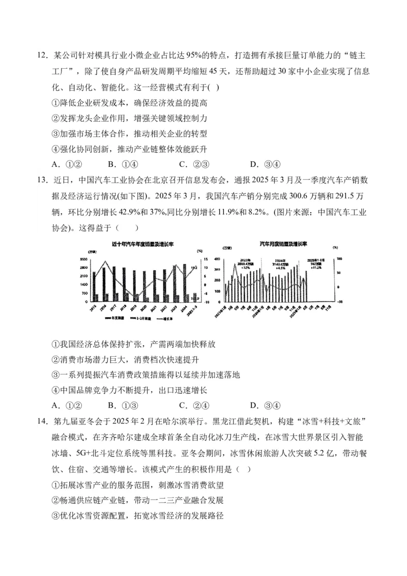 《第03课我国的经济发展（学生版）_zheng治_2026年_2026年高考政治一轮课件+讲义+练习（四川专用）-G335》第5页预览