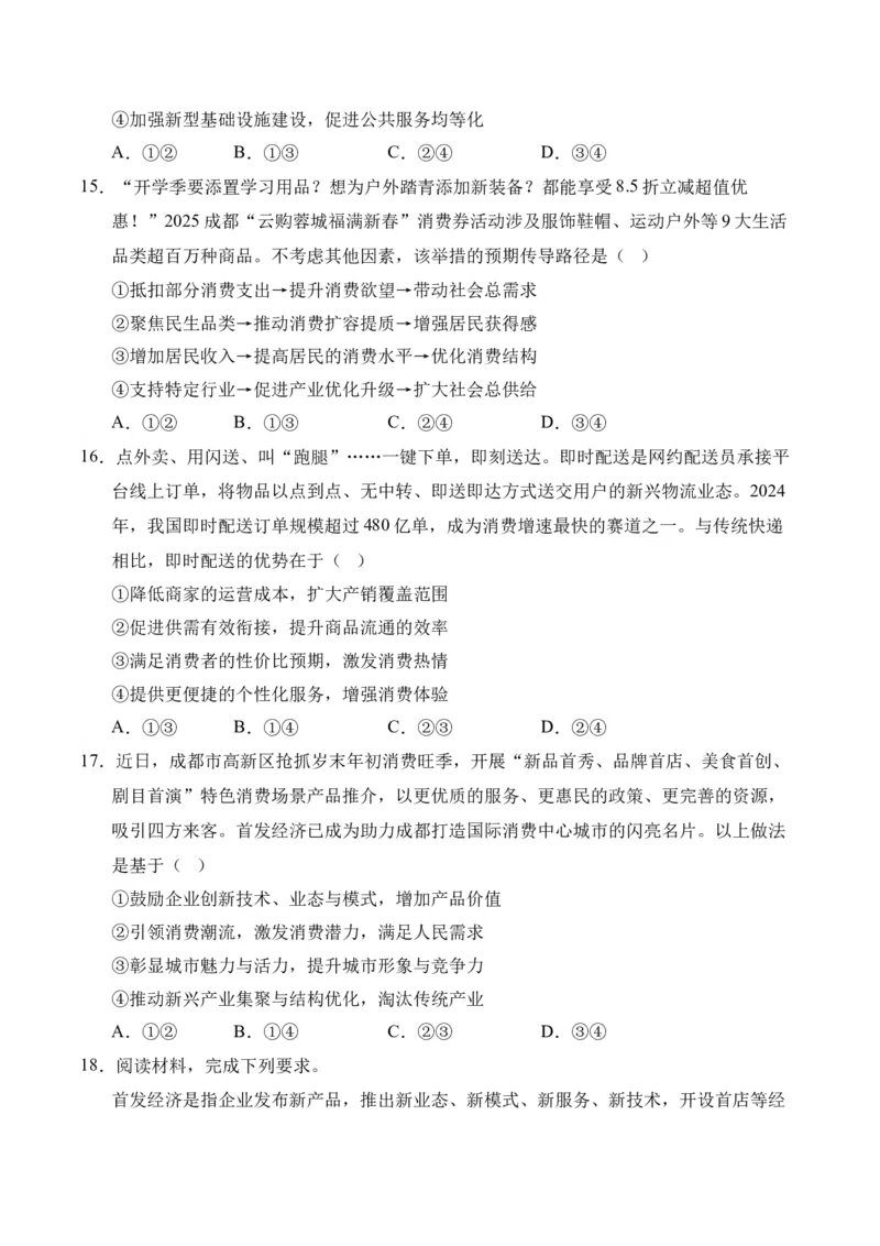 《第03课我国的经济发展（学生版）_zheng治_2026年_2026年高考政治一轮课件+讲义+练习（四川专用）-G335》第6页预览