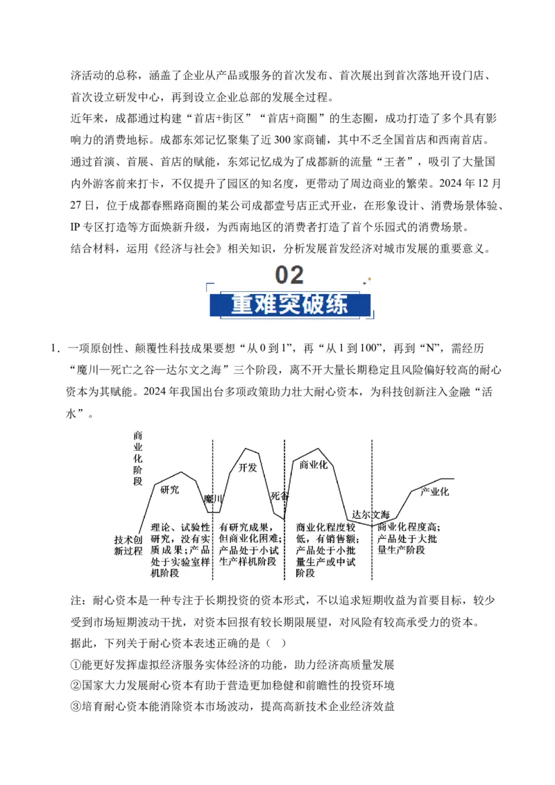 《第03课我国的经济发展（学生版）_zheng治_2026年_2026年高考政治一轮课件+讲义+练习（四川专用）-G335》第7页预览